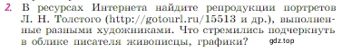 Условие номер 2 (страница 20) гдз по литературе 6 класс Полухина, Коровина, учебник 2 часть