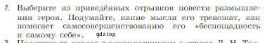 Условие номер 1 (страница 21) гдз по литературе 6 класс Полухина, Коровина, учебник 2 часть