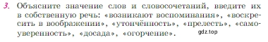 Условие номер 3 (страница 21) гдз по литературе 6 класс Полухина, Коровина, учебник 2 часть