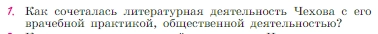 Условие номер 1 (страница 25) гдз по литературе 6 класс Полухина, Коровина, учебник 2 часть