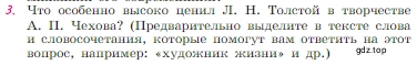 Условие номер 3 (страница 25) гдз по литературе 6 класс Полухина, Коровина, учебник 2 часть