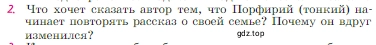 Условие номер 2 (страница 28) гдз по литературе 6 класс Полухина, Коровина, учебник 2 часть