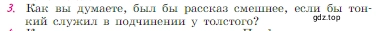 Условие номер 3 (страница 28) гдз по литературе 6 класс Полухина, Коровина, учебник 2 часть