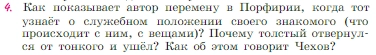 Условие номер 4 (страница 28) гдз по литературе 6 класс Полухина, Коровина, учебник 2 часть