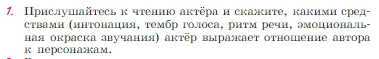 Условие номер 1 (страница 29) гдз по литературе 6 класс Полухина, Коровина, учебник 2 часть