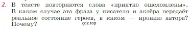 Условие номер 2 (страница 29) гдз по литературе 6 класс Полухина, Коровина, учебник 2 часть