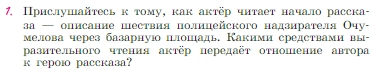 Условие номер 1 (страница 33) гдз по литературе 6 класс Полухина, Коровина, учебник 2 часть