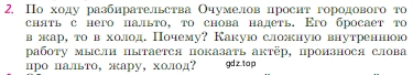 Условие номер 2 (страница 33) гдз по литературе 6 класс Полухина, Коровина, учебник 2 часть