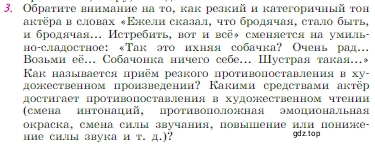 Условие номер 3 (страница 33) гдз по литературе 6 класс Полухина, Коровина, учебник 2 часть