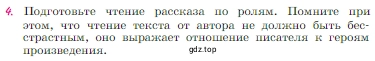 Условие номер 4 (страница 34) гдз по литературе 6 класс Полухина, Коровина, учебник 2 часть