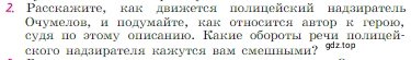 Условие номер 2 (страница 34) гдз по литературе 6 класс Полухина, Коровина, учебник 2 часть