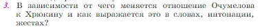 Условие номер 3 (страница 34) гдз по литературе 6 класс Полухина, Коровина, учебник 2 часть