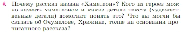 Условие номер 4 (страница 34) гдз по литературе 6 класс Полухина, Коровина, учебник 2 часть