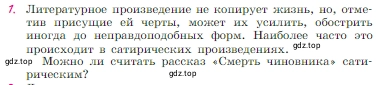 Условие номер 1 (страница 37) гдз по литературе 6 класс Полухина, Коровина, учебник 2 часть