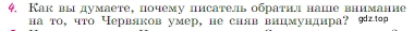 Условие номер 4 (страница 37) гдз по литературе 6 класс Полухина, Коровина, учебник 2 часть