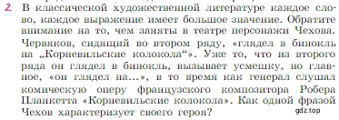 Условие номер 2 (страница 38) гдз по литературе 6 класс Полухина, Коровина, учебник 2 часть