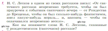 Условие номер 1 (страница 50) гдз по литературе 6 класс Полухина, Коровина, учебник 2 часть