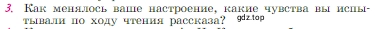 Условие номер 3 (страница 50) гдз по литературе 6 класс Полухина, Коровина, учебник 2 часть