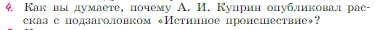 Условие номер 4 (страница 50) гдз по литературе 6 класс Полухина, Коровина, учебник 2 часть