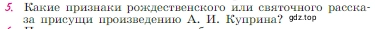 Условие номер 5 (страница 50) гдз по литературе 6 класс Полухина, Коровина, учебник 2 часть