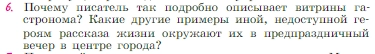 Условие номер 6 (страница 50) гдз по литературе 6 класс Полухина, Коровина, учебник 2 часть