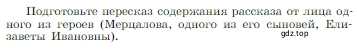 Условие  Задание (страница 50) гдз по литературе 6 класс Полухина, Коровина, учебник 2 часть