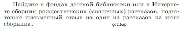 Условие  Задание (страница 51) гдз по литературе 6 класс Полухина, Коровина, учебник 2 часть