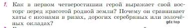 Условие номер 1 (страница 54) гдз по литературе 6 класс Полухина, Коровина, учебник 2 часть