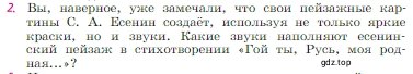 Условие номер 2 (страница 54) гдз по литературе 6 класс Полухина, Коровина, учебник 2 часть