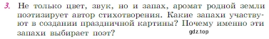 Условие номер 3 (страница 54) гдз по литературе 6 класс Полухина, Коровина, учебник 2 часть