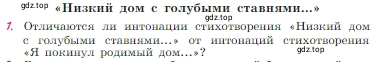 Условие номер 1 (страница 56) гдз по литературе 6 класс Полухина, Коровина, учебник 2 часть