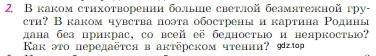 Условие номер 2 (страница 56) гдз по литературе 6 класс Полухина, Коровина, учебник 2 часть