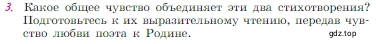 Условие номер 3 (страница 56) гдз по литературе 6 класс Полухина, Коровина, учебник 2 часть