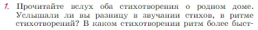 Условие номер 1 (страница 56) гдз по литературе 6 класс Полухина, Коровина, учебник 2 часть