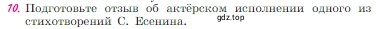 Условие номер 10 (страница 57) гдз по литературе 6 класс Полухина, Коровина, учебник 2 часть