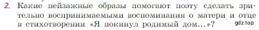 Условие номер 2 (страница 57) гдз по литературе 6 класс Полухина, Коровина, учебник 2 часть