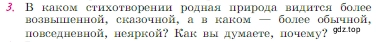 Условие номер 3 (страница 57) гдз по литературе 6 класс Полухина, Коровина, учебник 2 часть