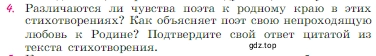 Условие номер 4 (страница 57) гдз по литературе 6 класс Полухина, Коровина, учебник 2 часть