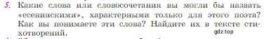 Условие номер 5 (страница 57) гдз по литературе 6 класс Полухина, Коровина, учебник 2 часть