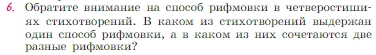 Условие номер 6 (страница 57) гдз по литературе 6 класс Полухина, Коровина, учебник 2 часть