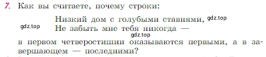 Условие номер 7 (страница 57) гдз по литературе 6 класс Полухина, Коровина, учебник 2 часть