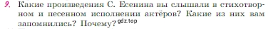 Условие номер 9 (страница 57) гдз по литературе 6 класс Полухина, Коровина, учебник 2 часть