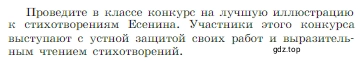 Условие  Задание (страница 57) гдз по литературе 6 класс Полухина, Коровина, учебник 2 часть