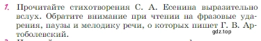 Условие номер 1 (страница 58) гдз по литературе 6 класс Полухина, Коровина, учебник 2 часть