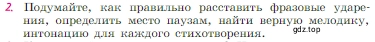 Условие номер 2 (страница 58) гдз по литературе 6 класс Полухина, Коровина, учебник 2 часть