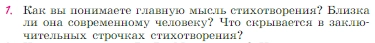 Условие номер 1 (страница 63) гдз по литературе 6 класс Полухина, Коровина, учебник 2 часть