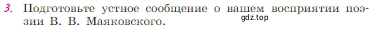 Условие номер 3 (страница 63) гдз по литературе 6 класс Полухина, Коровина, учебник 2 часть