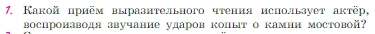 Условие номер 1 (страница 63) гдз по литературе 6 класс Полухина, Коровина, учебник 2 часть