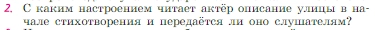 Условие номер 2 (страница 63) гдз по литературе 6 класс Полухина, Коровина, учебник 2 часть