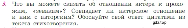 Условие номер 3 (страница 63) гдз по литературе 6 класс Полухина, Коровина, учебник 2 часть